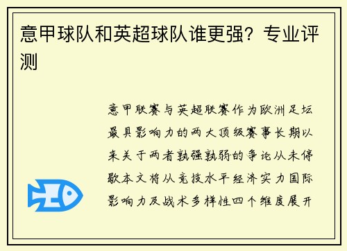 意甲球队和英超球队谁更强？专业评测