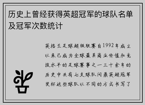 历史上曾经获得英超冠军的球队名单及冠军次数统计