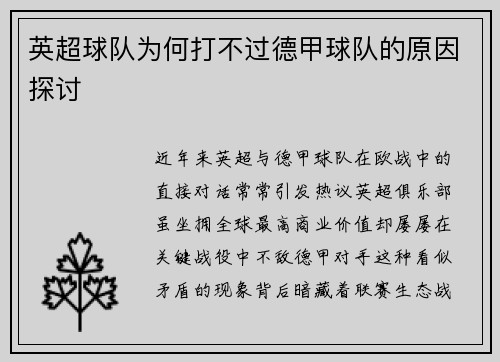 英超球队为何打不过德甲球队的原因探讨