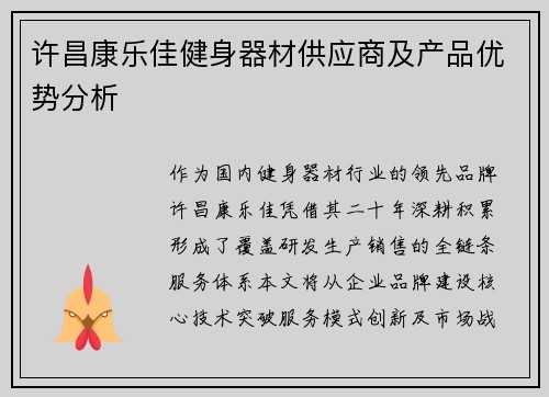 许昌康乐佳健身器材供应商及产品优势分析