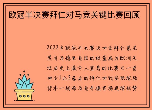 欧冠半决赛拜仁对马竞关键比赛回顾