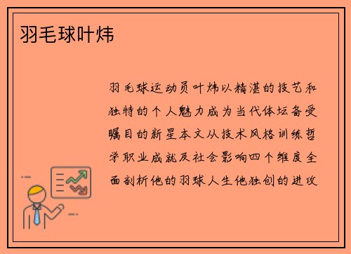 羽毛球叶炜